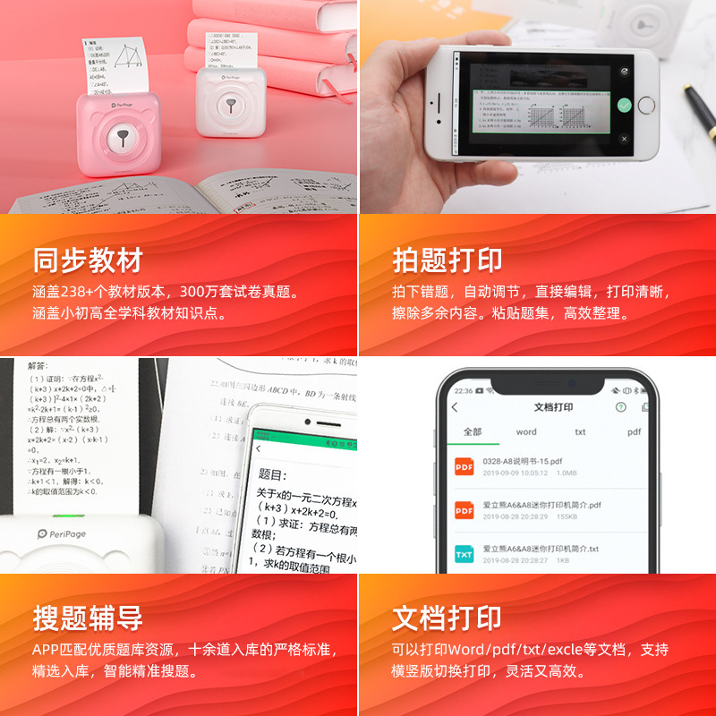 爱立熊A6错题打印机迷你学生错题机口袋小型Peripage蓝牙打印机