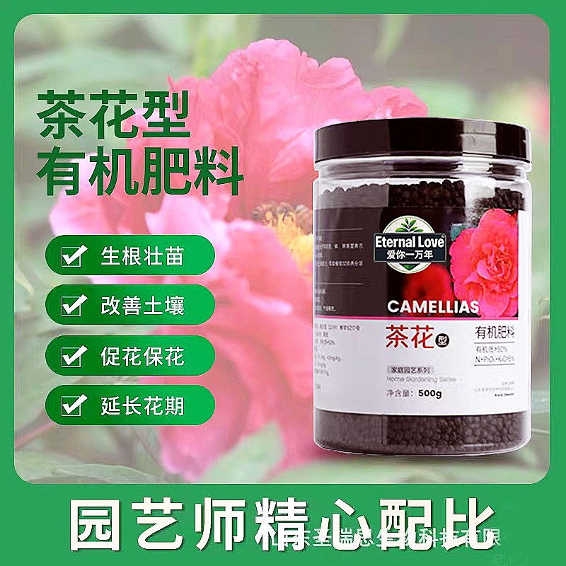 茶花专用缓释肥复合肥家用型控释颗粒植物盆栽绿植花卉养花肥料