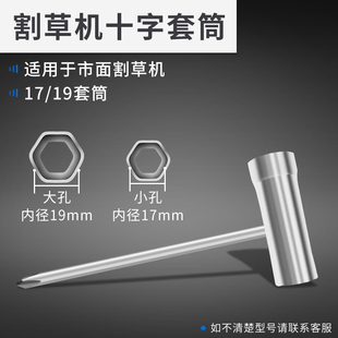 割草机配件工作头扳手刀片拆卸工具套筒T字帮手国产割灌机通用配