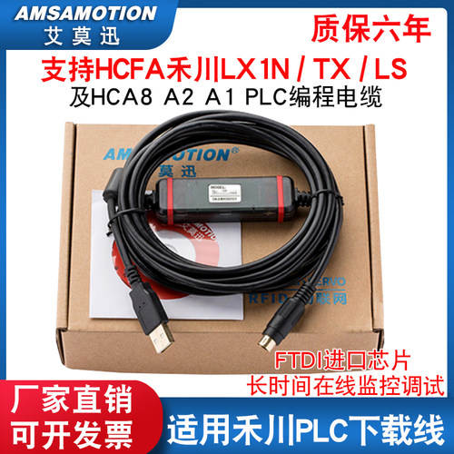 HCFA禾川 LX1N/TX/LS/HCA8 A2 A1 PLC编程电缆下载线合川通讯线