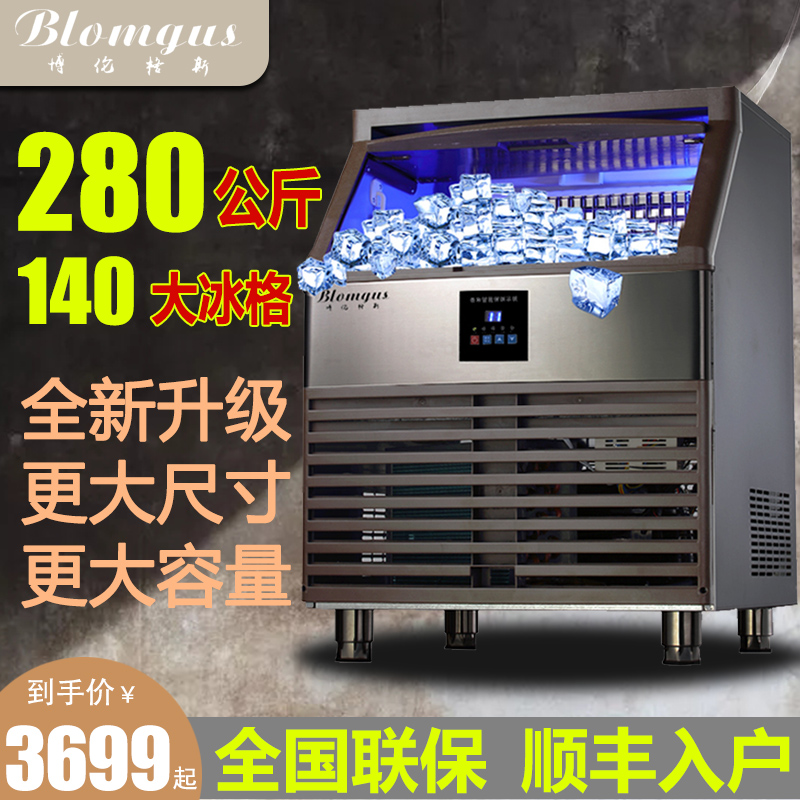 博伦格斯制冰机商用奶茶店大型大容量280kg酒吧方冰块制作机200kg