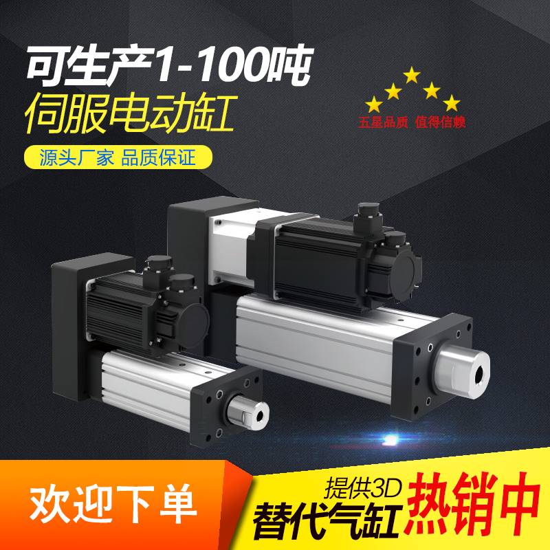 新品电动缸 伺服电缸 小型步进电动推杆 100吨 大推力 电缸伺服品