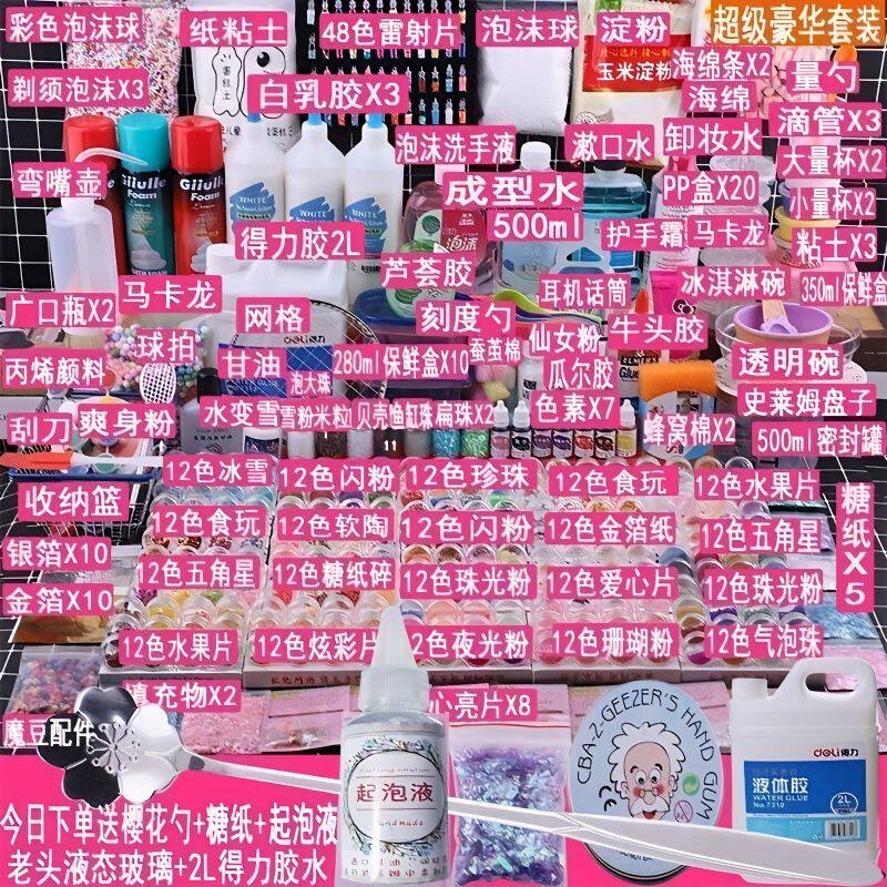 极速起泡胶制作材料包全套做泥套装史莱姆的网红儿童简易小学生自