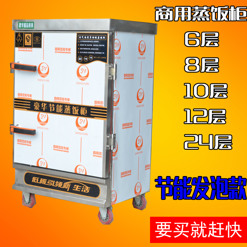商用不锈钢整体D发泡蒸饭车八层蒸饭柜 380V9KW蒸饭机蒸馒头机