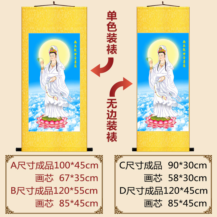 四大菩萨佛像画卷轴挂画 地藏王观音文殊普贤画像 佛堂道场水陆画