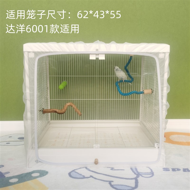 达洋6001/4001鸟笼防溅网鸟笼防溅纱网鸟笼罩防飞羽防飞便