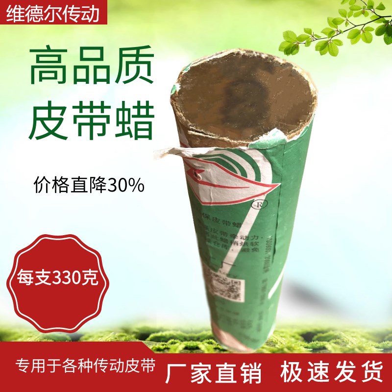 闪电牌皮带蜡 同步带 传动带 传送 同步带 防滑专用皮带腊皮带油
