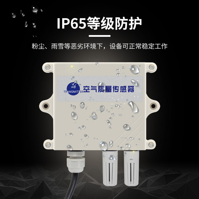 好货空气质量颗粒物传感器pm2.5/10检测仪TVOC空气净化器485模拟