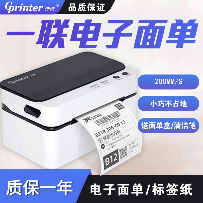 佳博GP9024D热敏印表机 一联电子面单/标签打印不干胶标签印表机