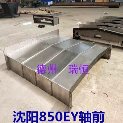 机床钢板防护罩加工中心铣床防水不锈钢伸缩式护板 850E钣金罩壳
