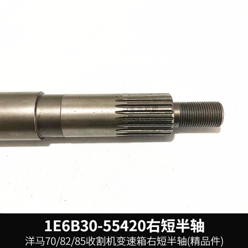 洋马70/82/85收割机全车配件1E6B30-55420变速箱右短驱动半轴精品