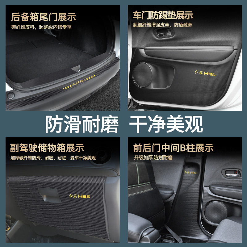 红旗HS5专用门槛条车内装饰用品改装配件迎宾踏板防护防踩保护 贴