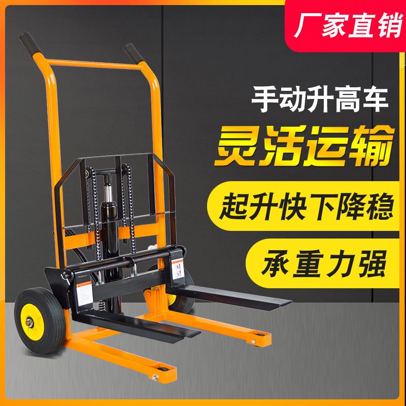 手动小型微型堆高机家用升高堆高车液压搬运车堆垛车手推升降机