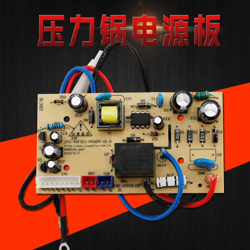 适用九个阳电饭煲电源板JYF-40FS19/50FS19/40FS06-A电路主板配件