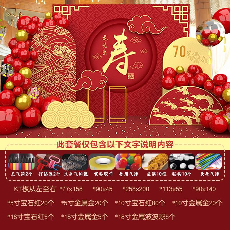 寿宴布置背景墙老人60岁生日80八十大寿70岁90岁场景气球装饰kt板
