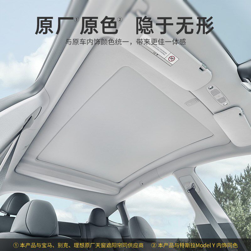 新品3W适用于特斯拉Model Y专用电动遮阳帘全自动天窗遮阳挡防晒图片