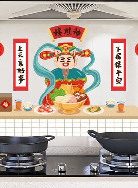 好货厨房防油贴纸蒸蒸日上乔迁新居灶台自粘墙贴防水耐高温油烟机