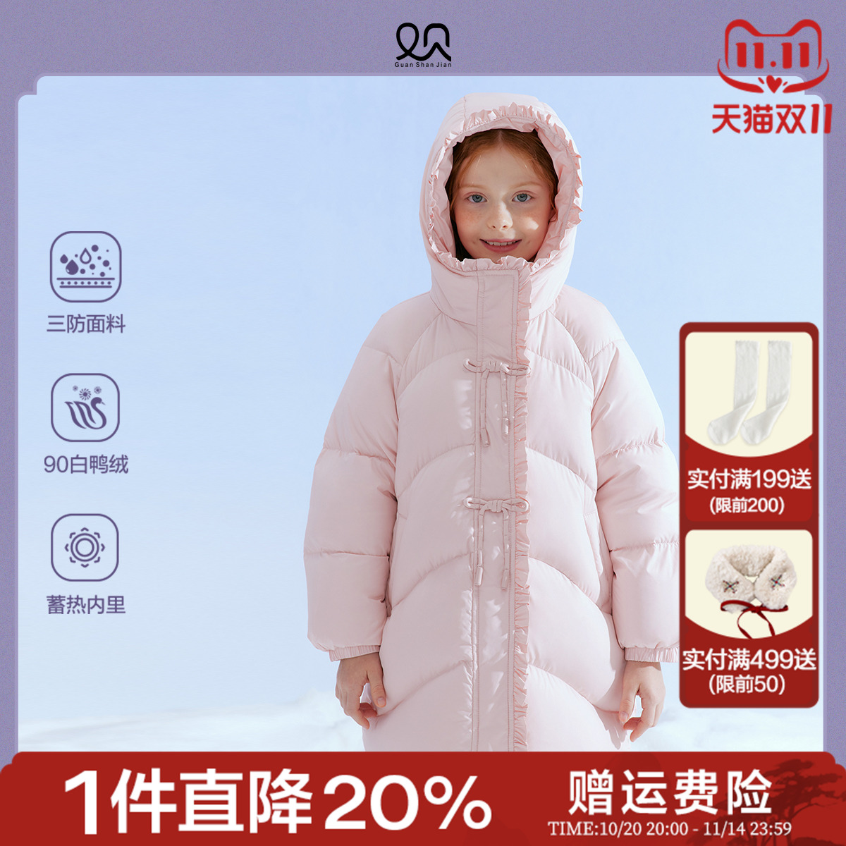 观山见儿童女童蓄热三防羽绒服