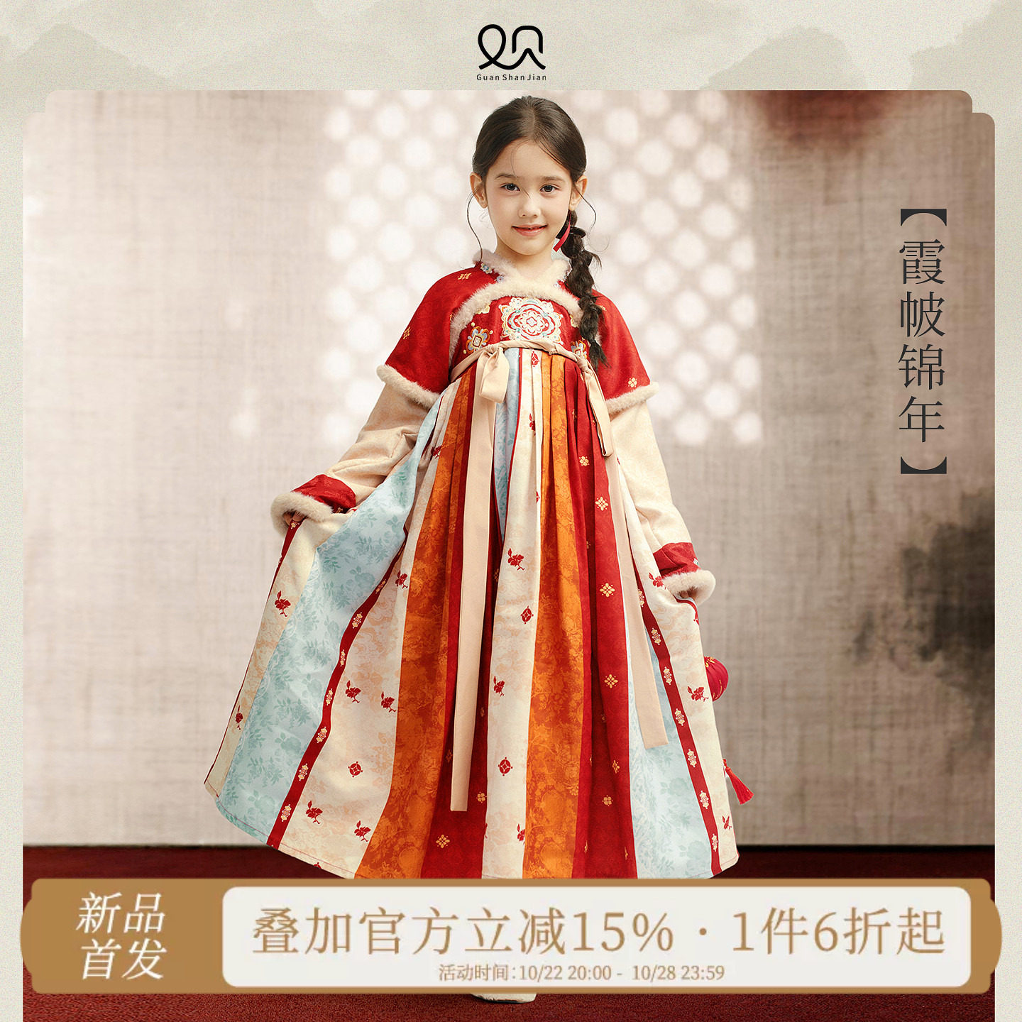 霞帔锦年|观山见女童汉服裙秋冬款齐胸襦裙新年拜年服国风连衣裙