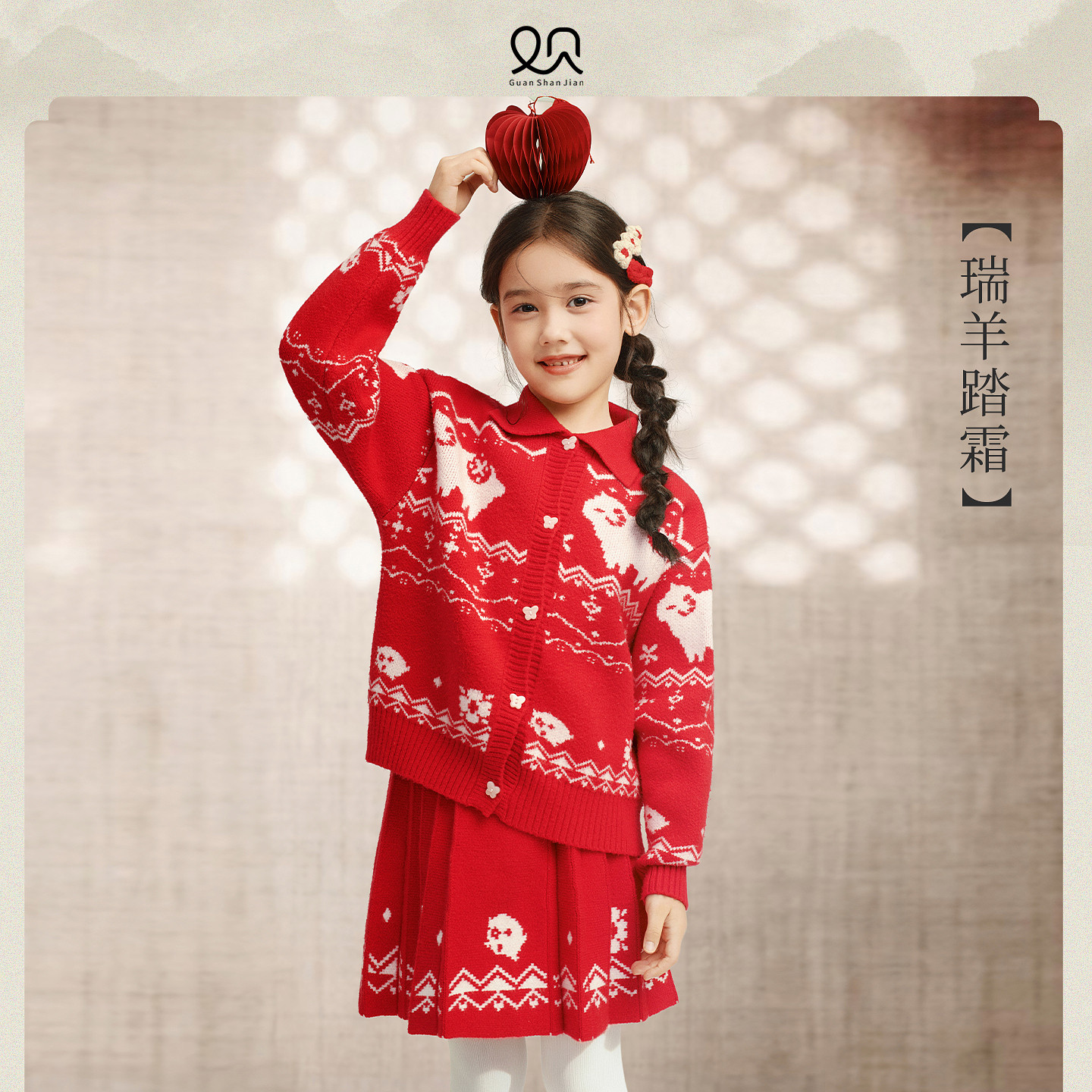 瑞羊踏霜|观山见女童新年针织套装秋冬提花毛衣百褶裙儿童拜年服