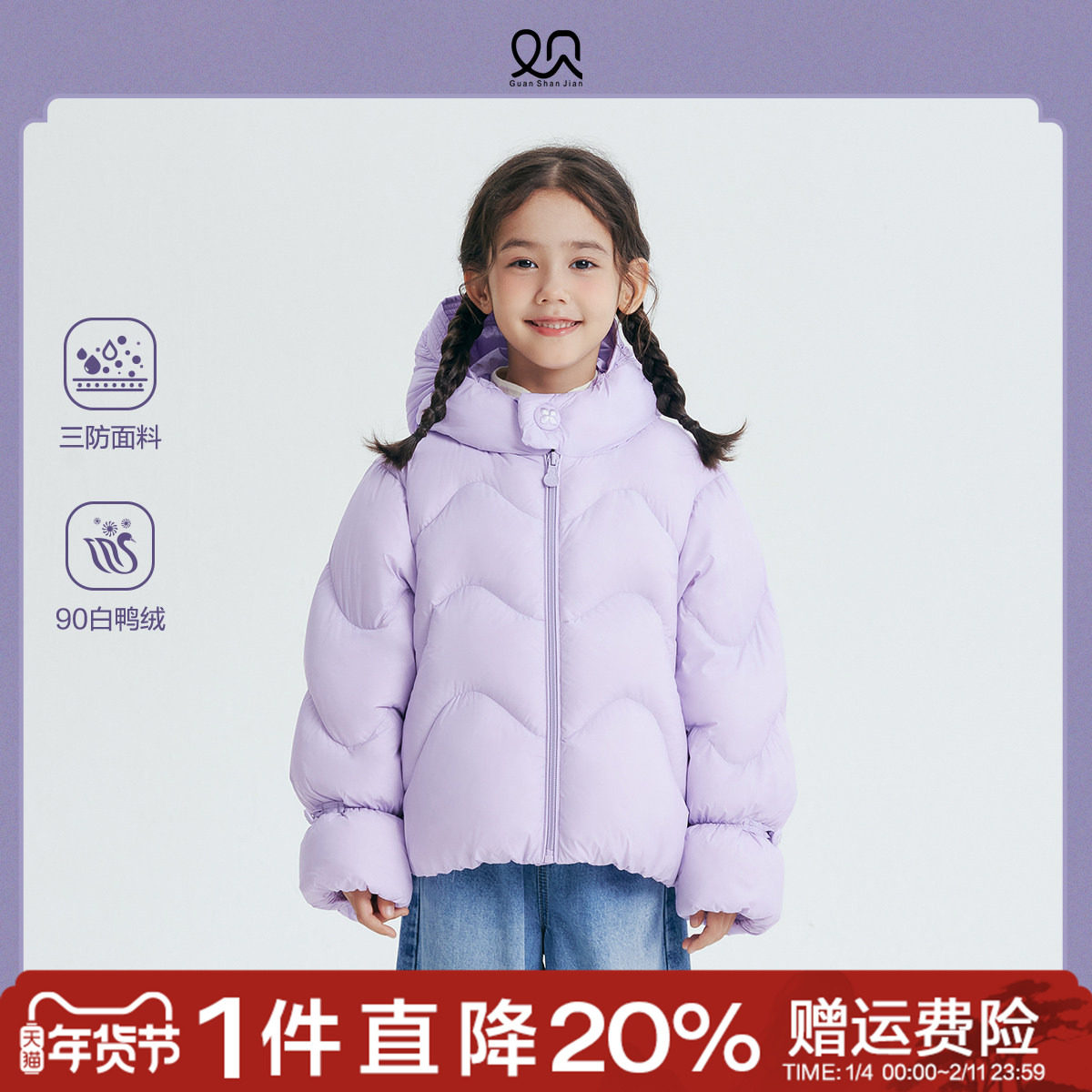 观山见笛莎联名女童三防羽绒服2025冬季新款儿童连帽中式保暖外套,童装/婴儿装/亲子装,羽绒服,淘宝优惠券,粉丝福利购,淘宝优惠卷