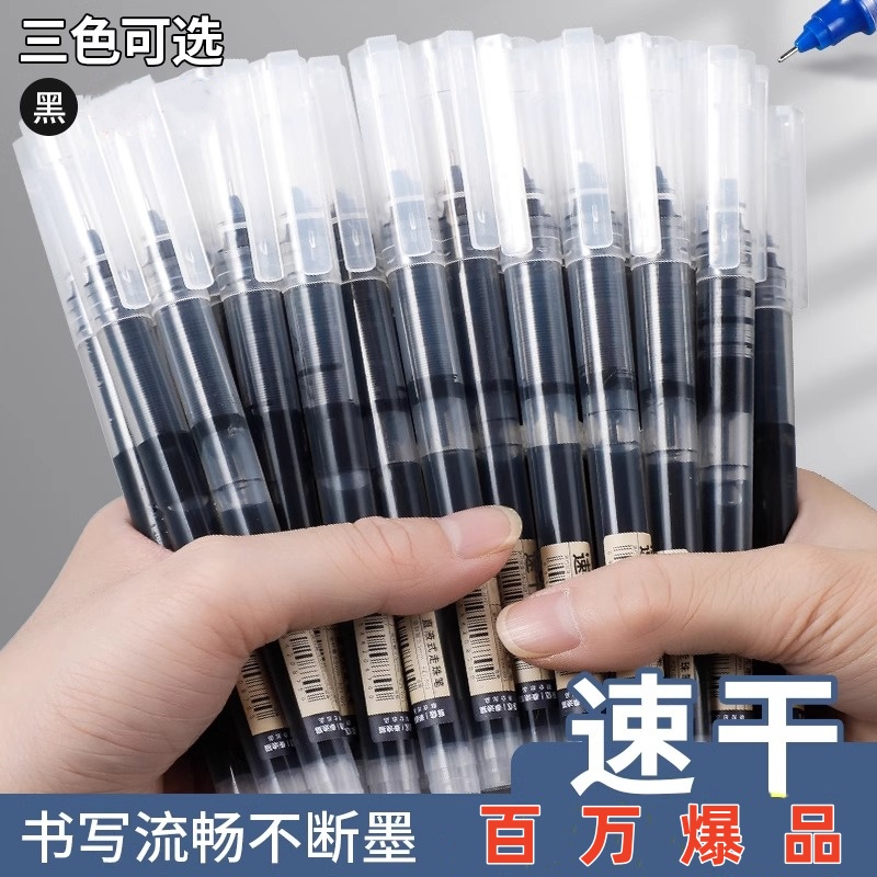 直液笔速干黑色中性笔针管型学生考试专用水笔碳素笔办公签字笔
