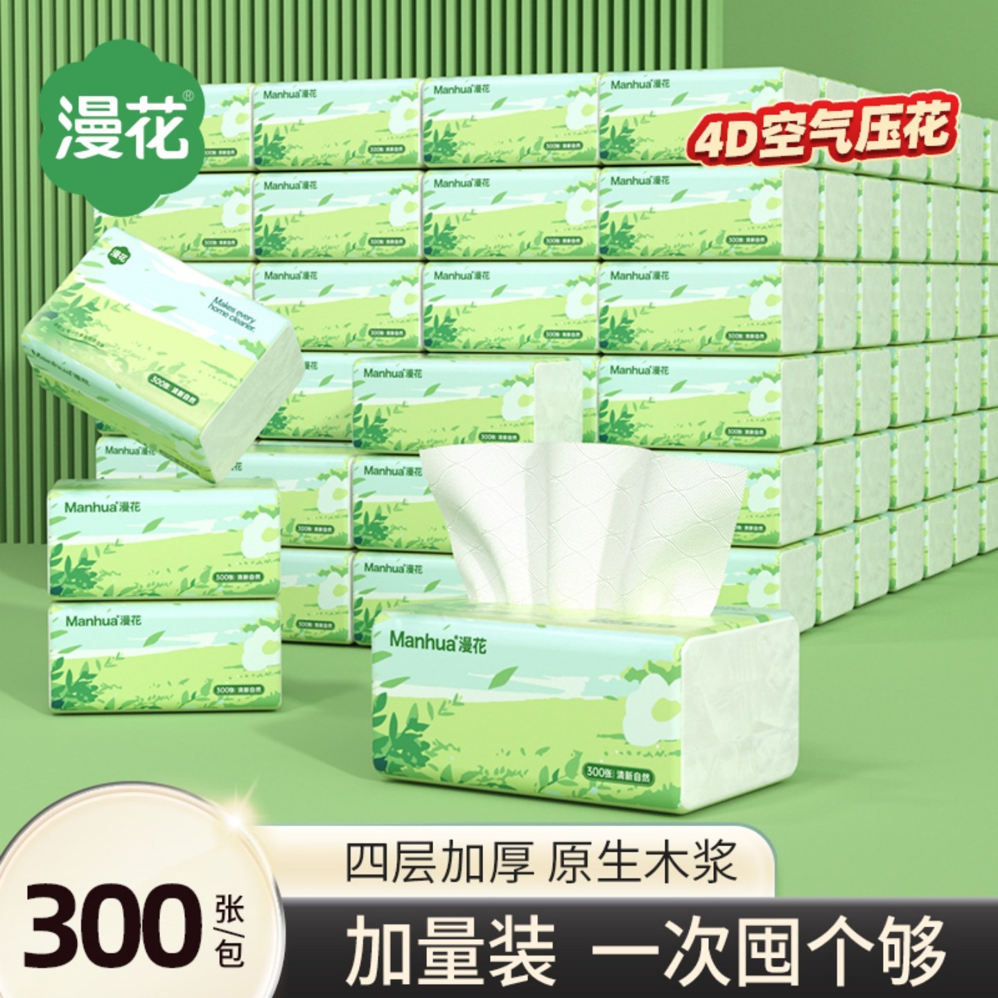 漫花抽纸10包装四层加厚300张家用餐巾纸整箱批发柔韧亲肤面巾纸,洗护清洁剂/卫生巾/纸/香薰,抽纸,淘宝优惠券,粉丝福利购,淘宝优惠卷