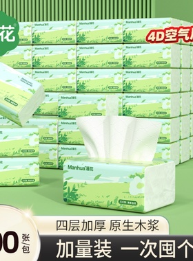 漫花抽纸10包装四层加厚300张家用餐巾纸整箱批发柔韧亲肤面巾纸