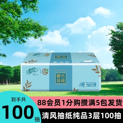 清风100抽纯棉吸水不易破