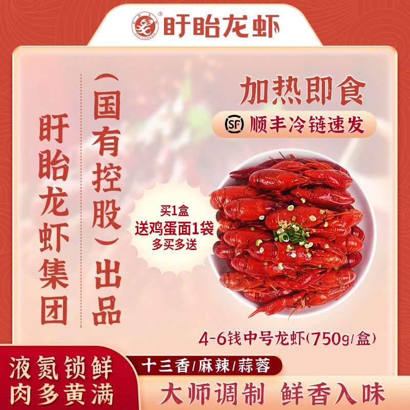 官方出品【119任选3盒】盱眙小龙虾4-6钱麻辣蒜蓉十三香夜宵聚餐