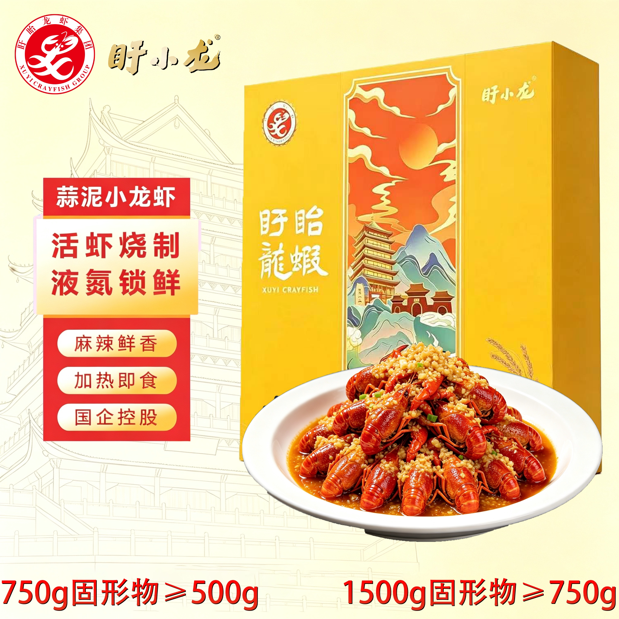 【品牌直供】6-8钱当季小龙虾活虾烧制加热即食送礼好物1500g/盒