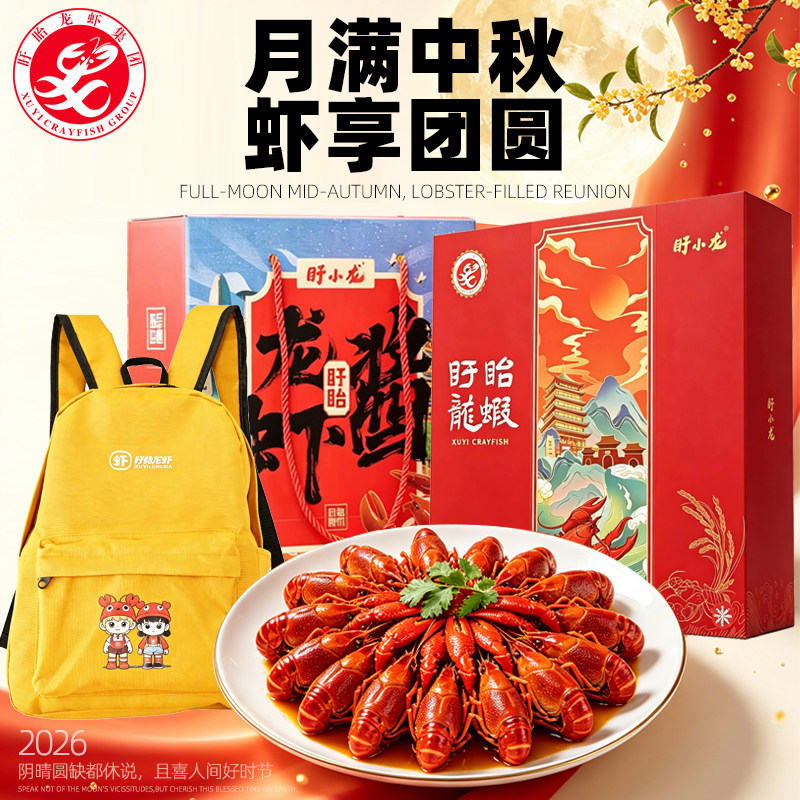 中秋礼遇盱眙礼物小龙虾1500g6-8钱十三香蒜泥麻辣龙虾酱礼盒套装