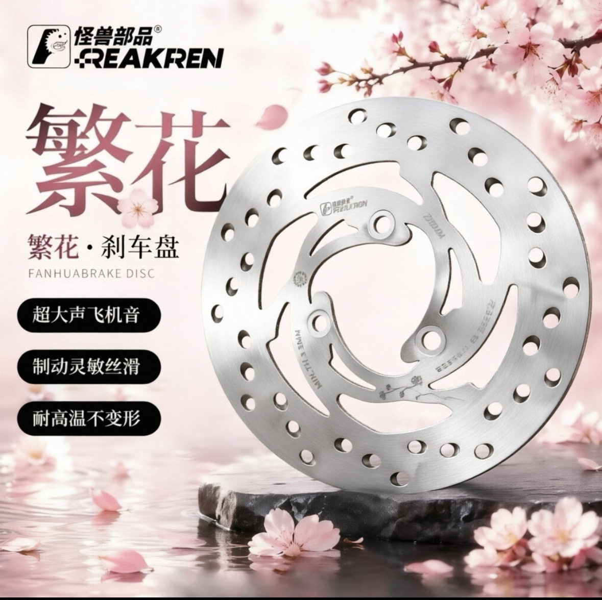 怪兽部品繁花刹车盘220/245小牛9号AE4/AE5配ABS垫片电摩潮玩改装