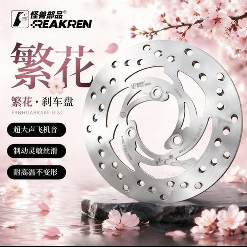 怪兽部品繁花刹车盘220/245小牛9号AE4/AE5配ABS垫片电摩潮玩改装