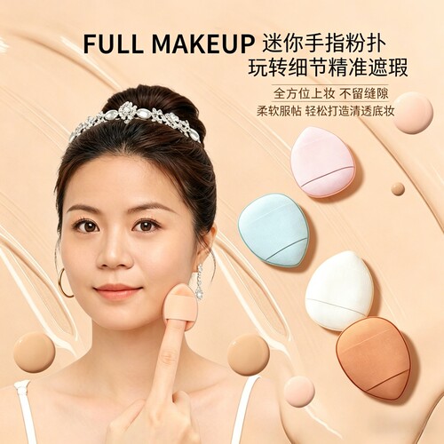 手指粉扑拇指小粉扑指腹粉扑尖头定妆小号指尖气垫mini遮瑕小拖鞋