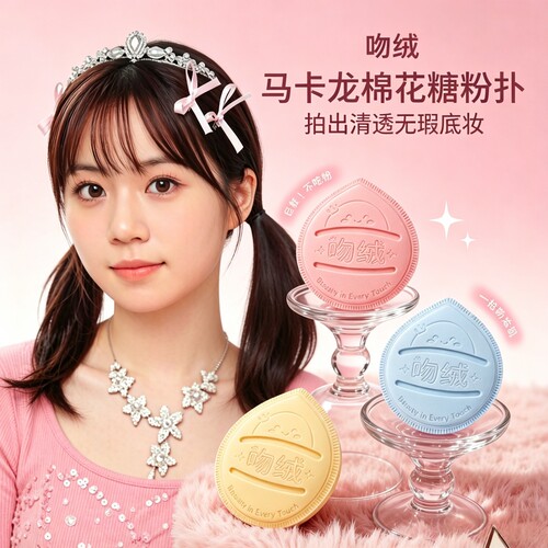 【爆款上新】吻绒底妆化妆工具粉扑RUBYCELL粉扑湿用水润不易吃粉