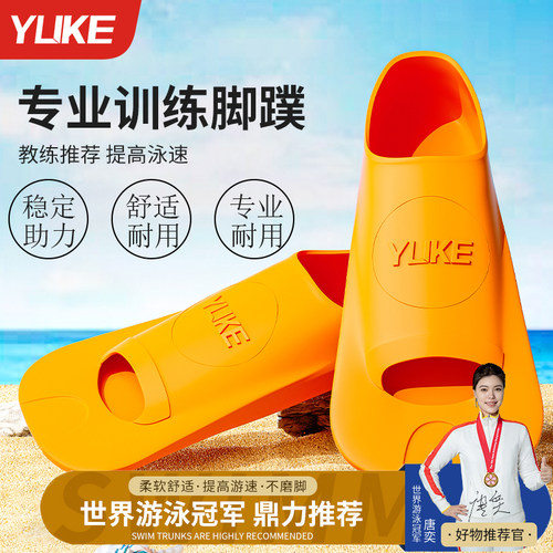 脚蹼游泳专用成人专业训练