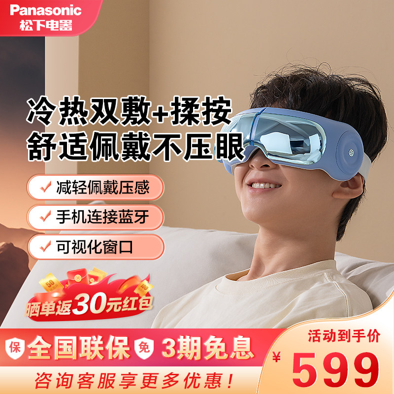 松下青少年护眼仪眼部按摩仪热敷气囊辅助按摩舒缓眼疲劳RAD12
