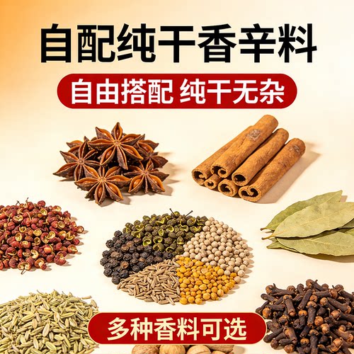 御江南香料调料自选大全自配组合