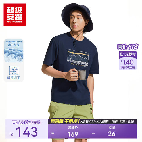超级安踏男女户外露营风速干T恤