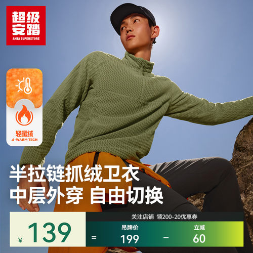 超级安踏男子立领抓绒衣
