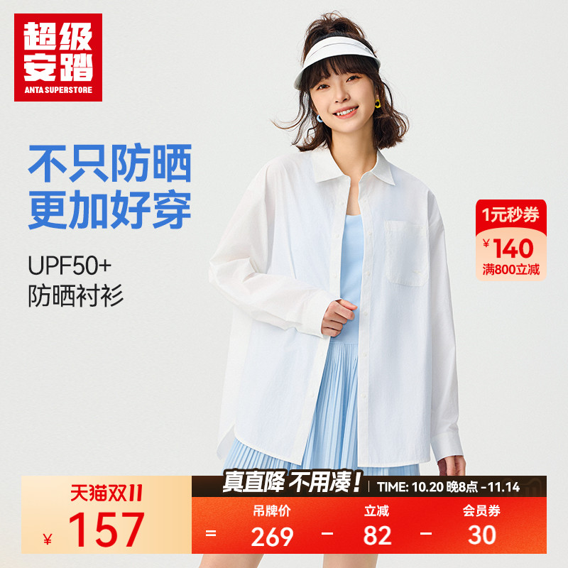 超级安踏女款UPF50防晒衬衫