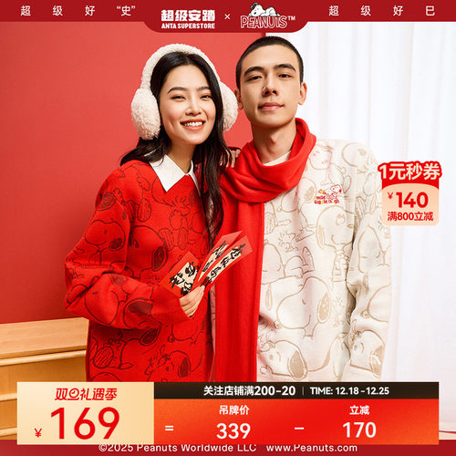 超级安踏SNOOPY联名新年男女卫衣