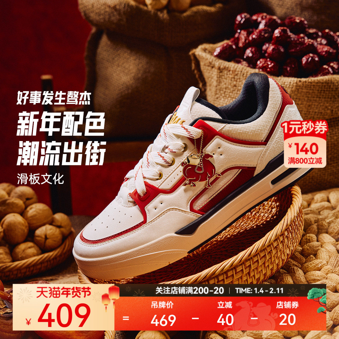 【王一博同款】安踏骜杰丨好事发生男女款板鞋潮流新年休闲运动鞋,运动鞋new,板鞋,淘宝优惠券,粉丝福利购,淘宝优惠卷