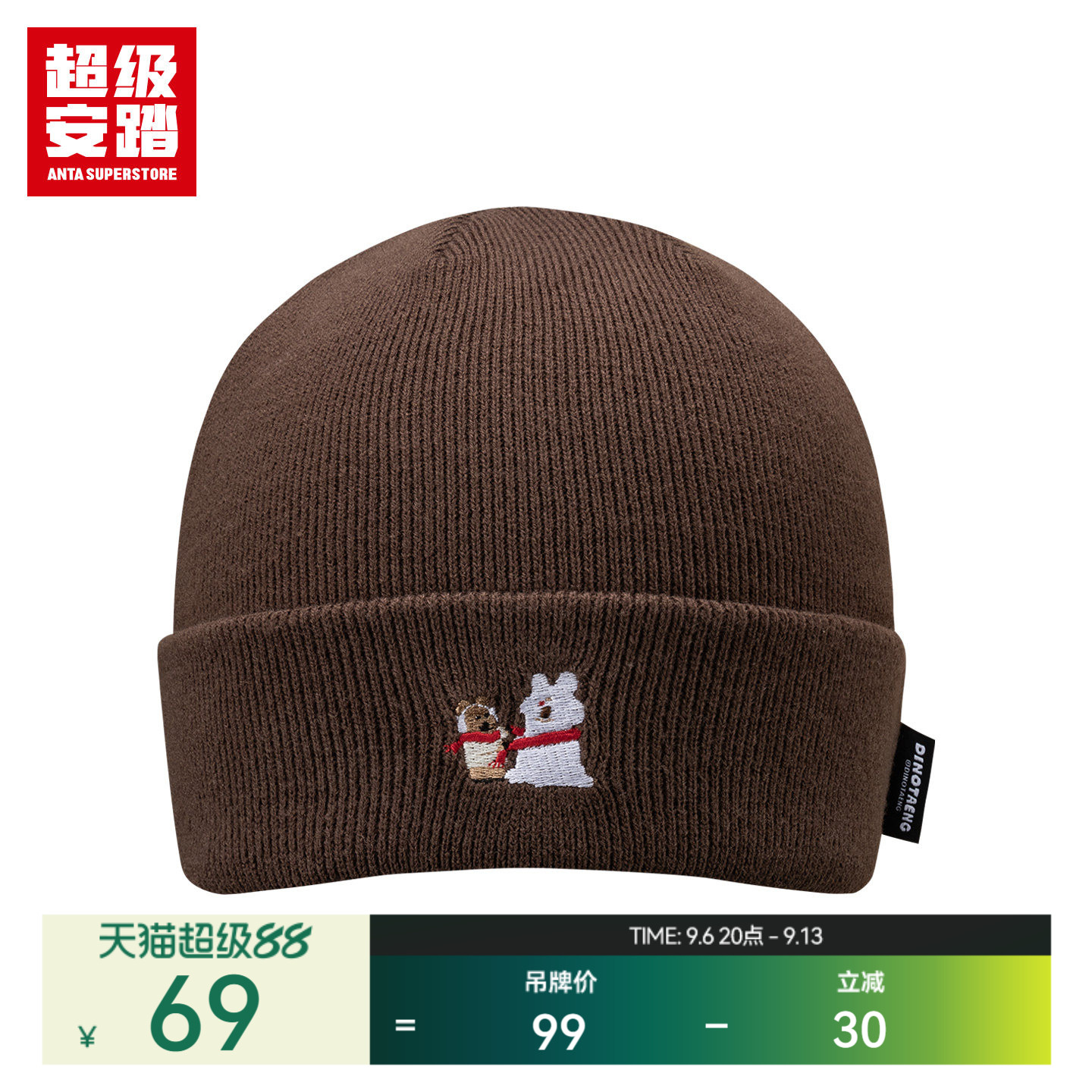 超级安踏x呆萌町联名针织帽图片