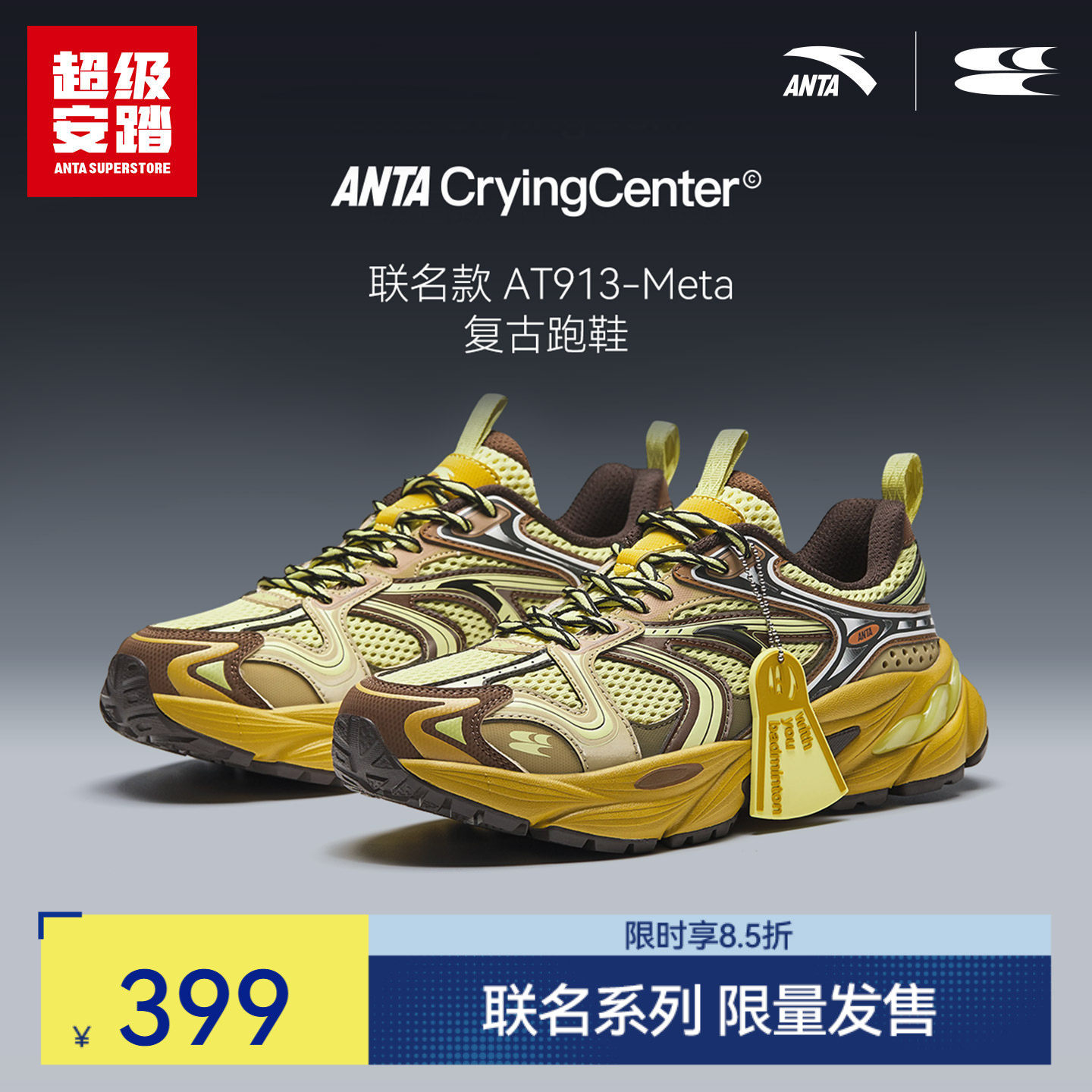 超级安踏 x 哭喊中心联名｜AT913复古跑鞋女休闲鞋潮流运动鞋子