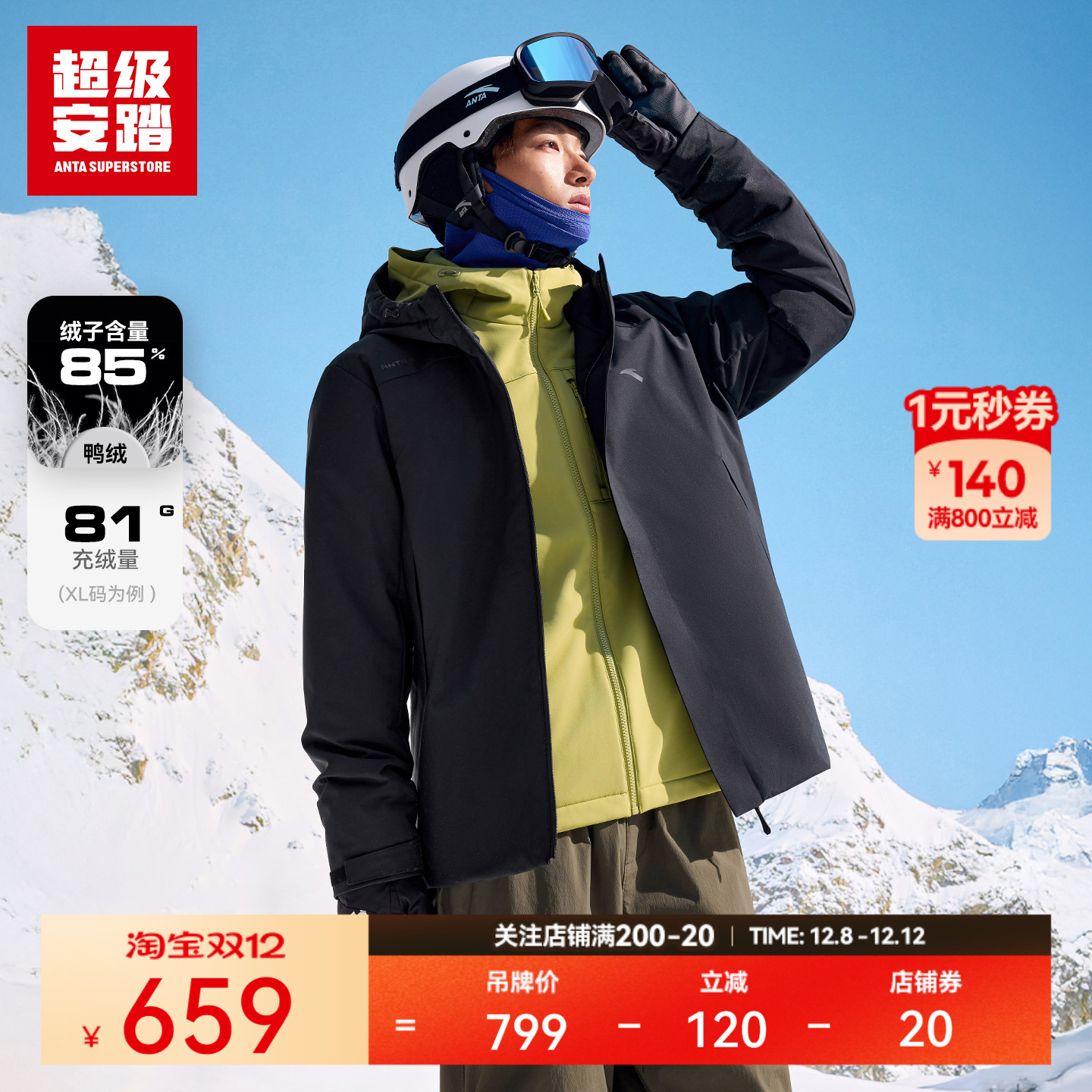 超级安踏行政通勤羽绒夹克男