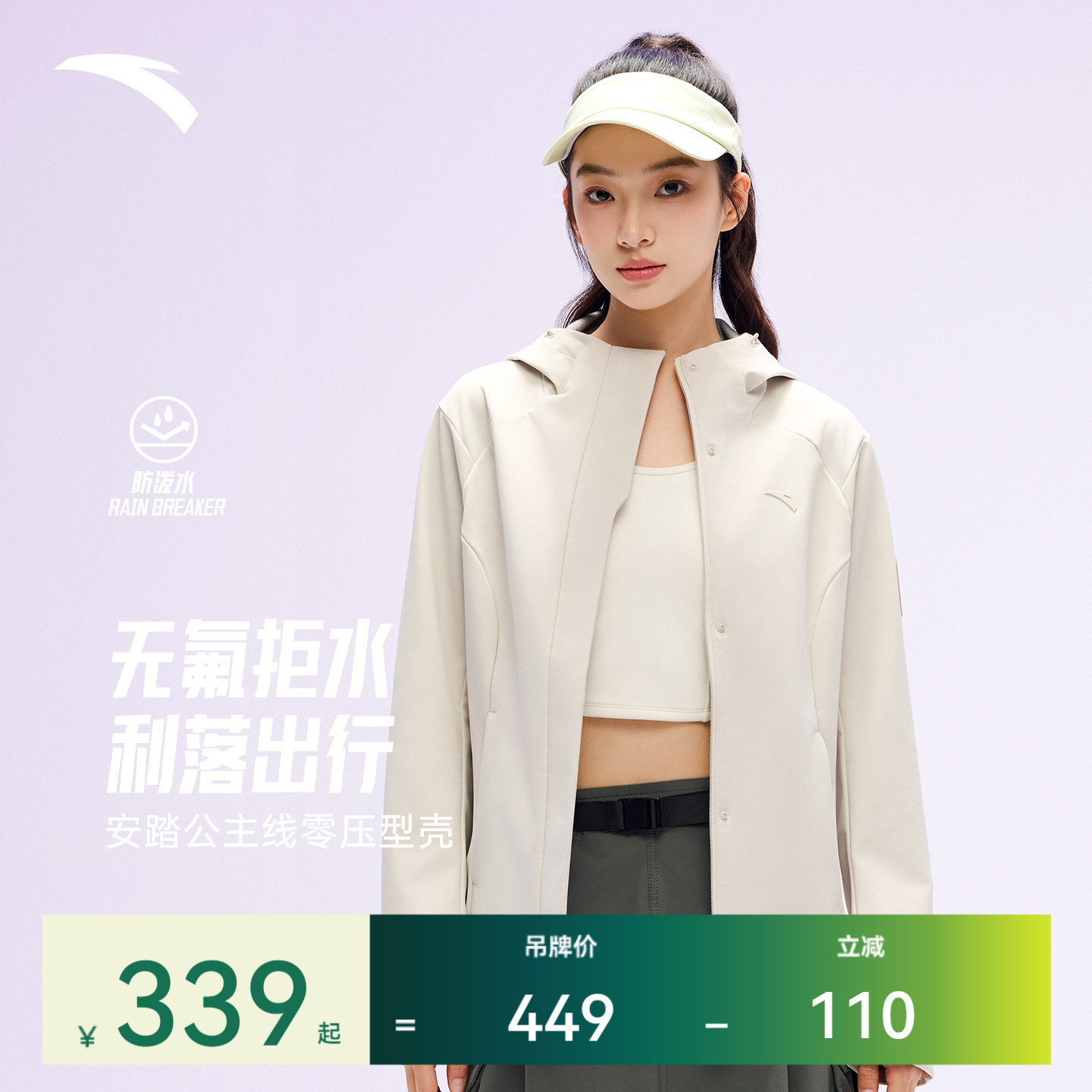 安踏无氟防泼水夹克通勤外套
