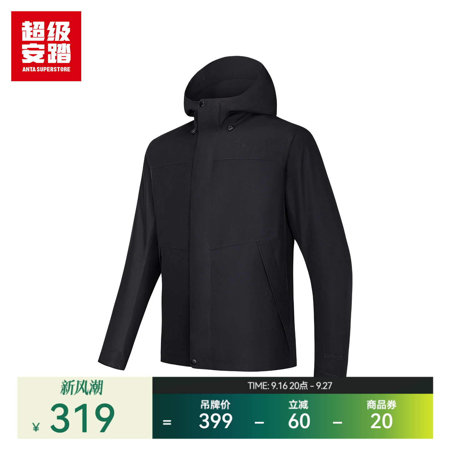 超级安踏青松壳男子冲锋衣