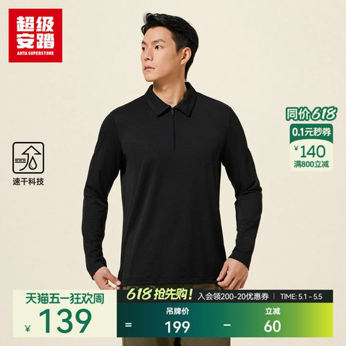 超级安踏男半拉链速干POLO衫